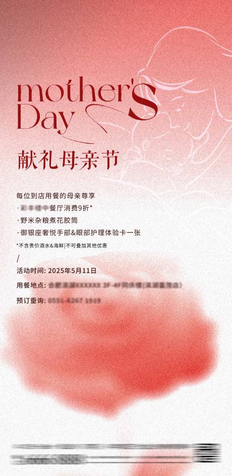 源文件下载【母亲节海报】编号：11120030584945991