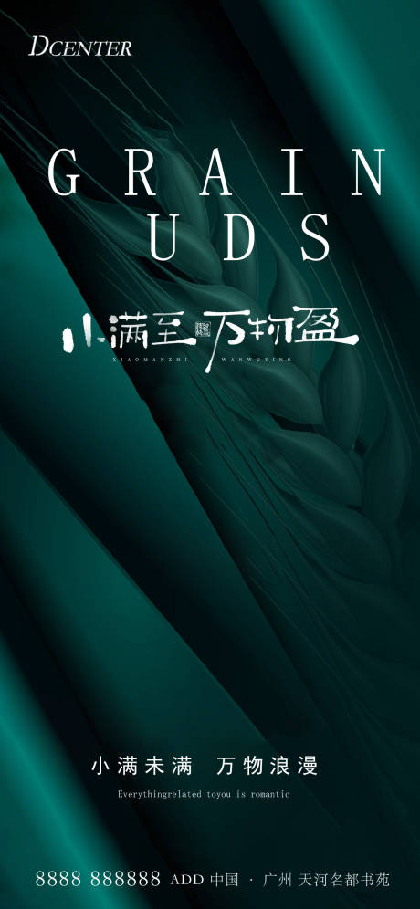 源文件下载【小满海报】编号：47030030890539815
