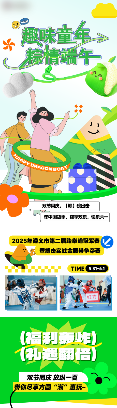 源文件下载【商场六一端午活动长图推文海报】编号：85910031055939087