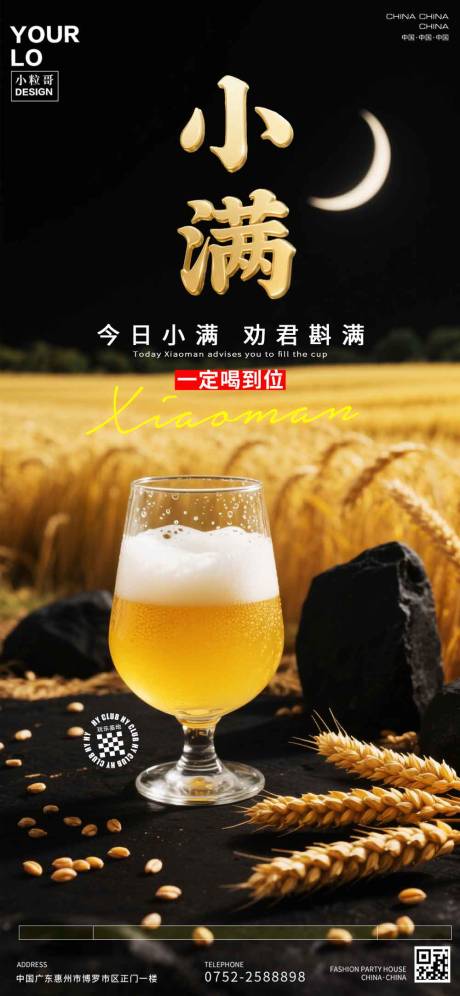 源文件下载【酒吧KTV小满节气海报】编号：84290030871316736