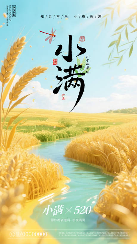 源文件下载【小满海报】编号：89010030820001651