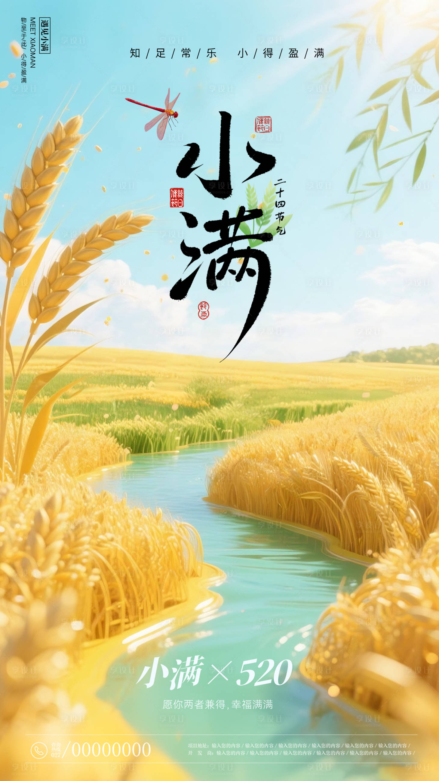 源文件下载【享设计】搜索编号：89010030820001651【小满海报】