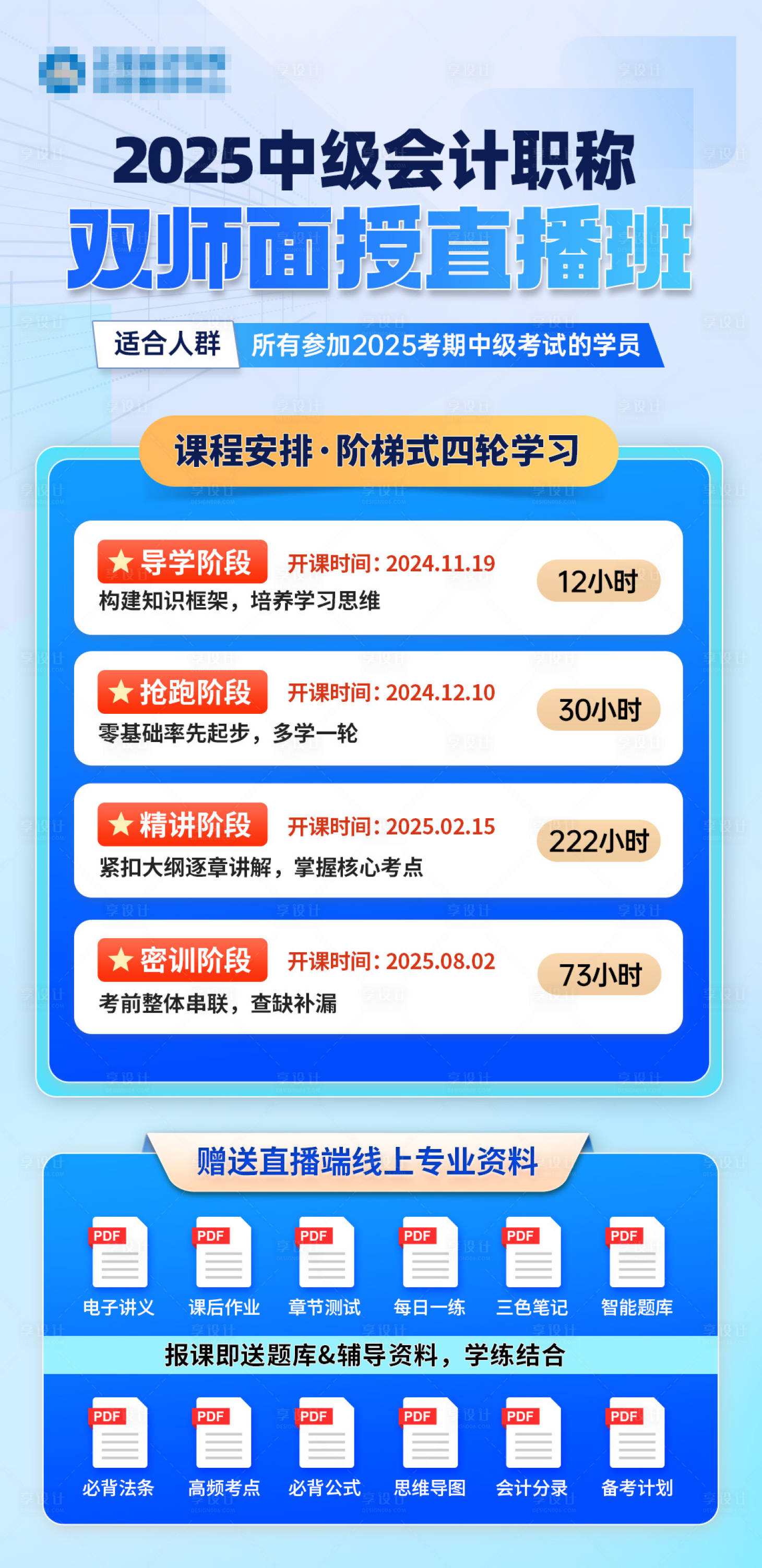 源文件下载【享设计】搜索编号：50990030604882131【课程图片宣传海报】