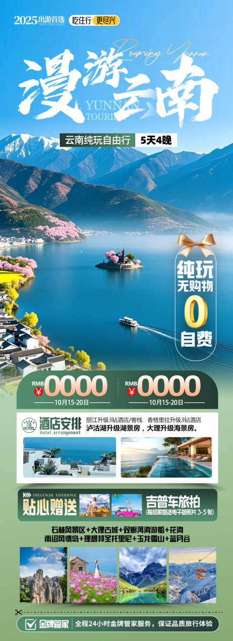 源文件下载【云南洱海旅游长图海报】编号：28630030606124513