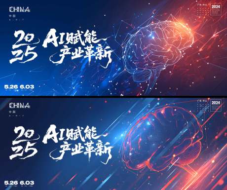 源文件下載【享設計】搜索編號：15220030908779816【AI科技會議背景板】
