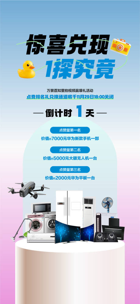源文件下载【享设计】搜索编号：14450030848489255【房地产惊喜兑现倒计时1天海报】