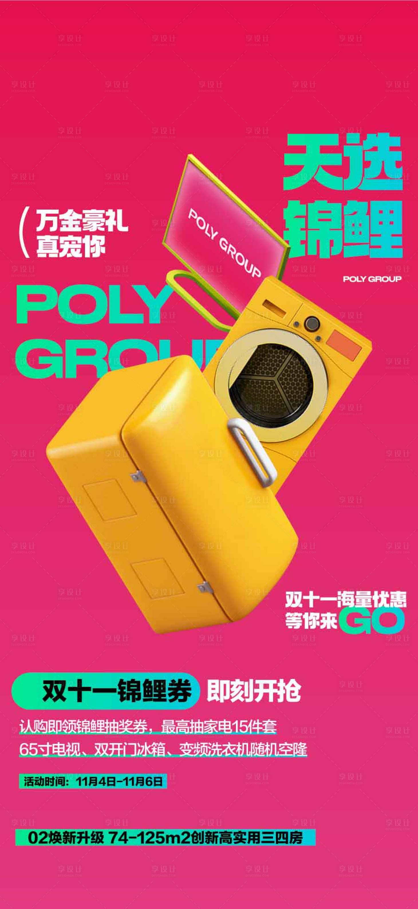 源文件下載【享設計】搜索編號：89780031075866873【天選錦鯉海報】
