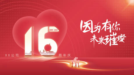 源文件下载【享设计】搜索编号：41250030841493586【周年庆活动背景板】