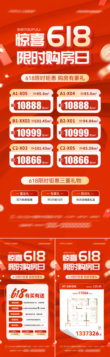 源文件下载【地产618购房热销活动海报】编号：72520030900882190