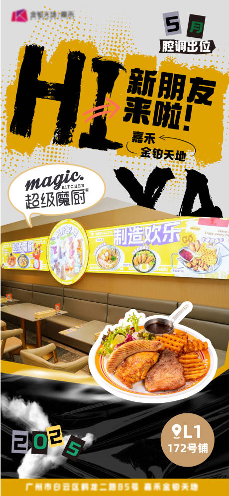 源文件下载【享设计】搜索编号：31190030805209612【开业海报】