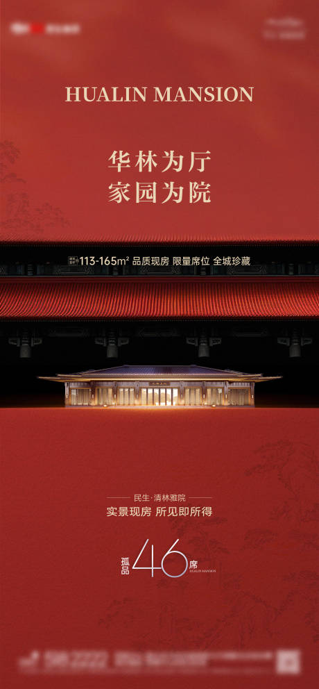 源文件下载【中式价值海报】编号：76600030893626909