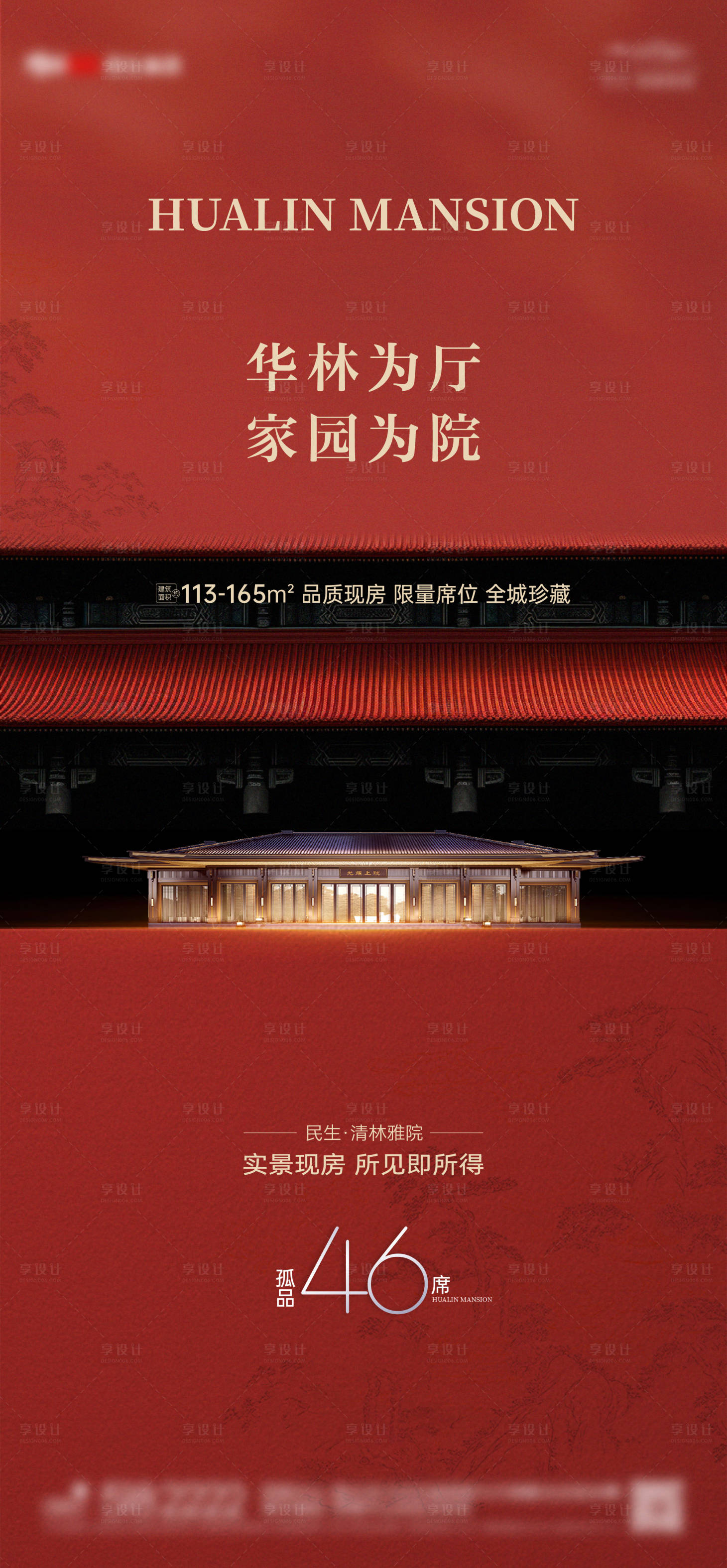 源文件下载【享设计】搜索编号：76600030893626909【中式价值海报】