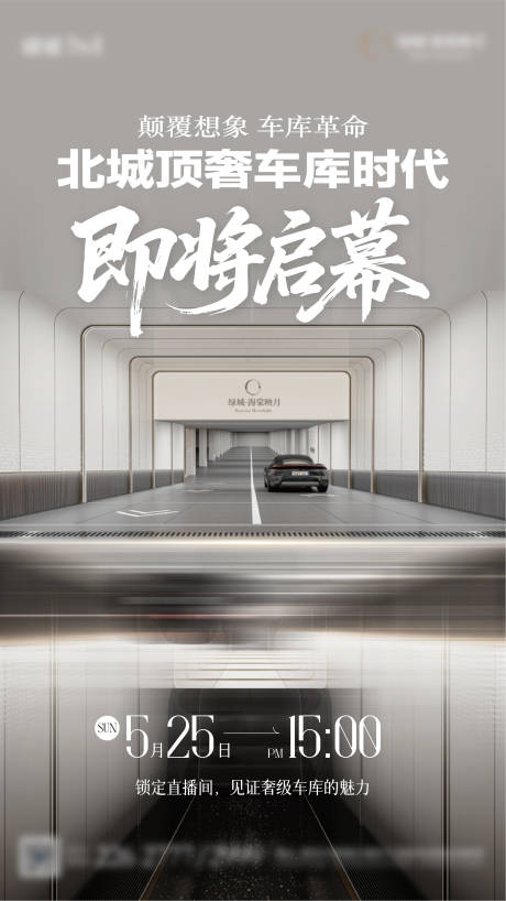 源文件下載【地產車庫海報】編號：70350030996015973