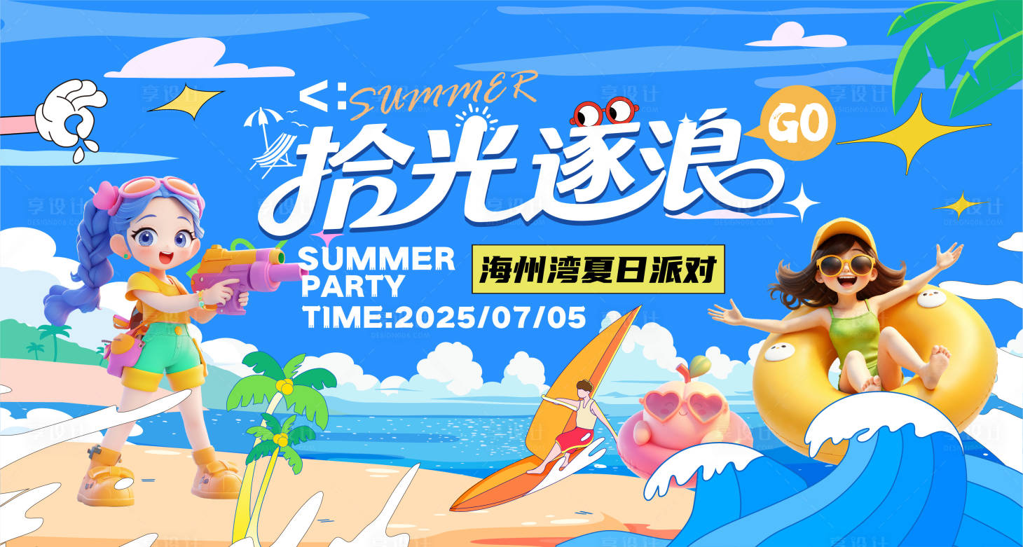 源文件下载【享设计】搜索编号：25580031016678911【夏日主画面】