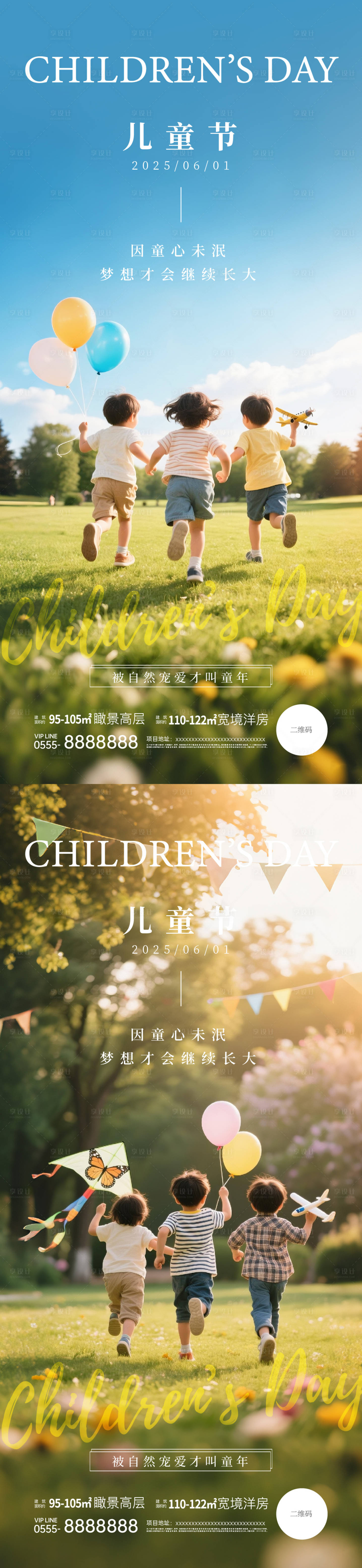 源文件下載【享設計】搜索編號：59900030903923817【地產兒童節海報】