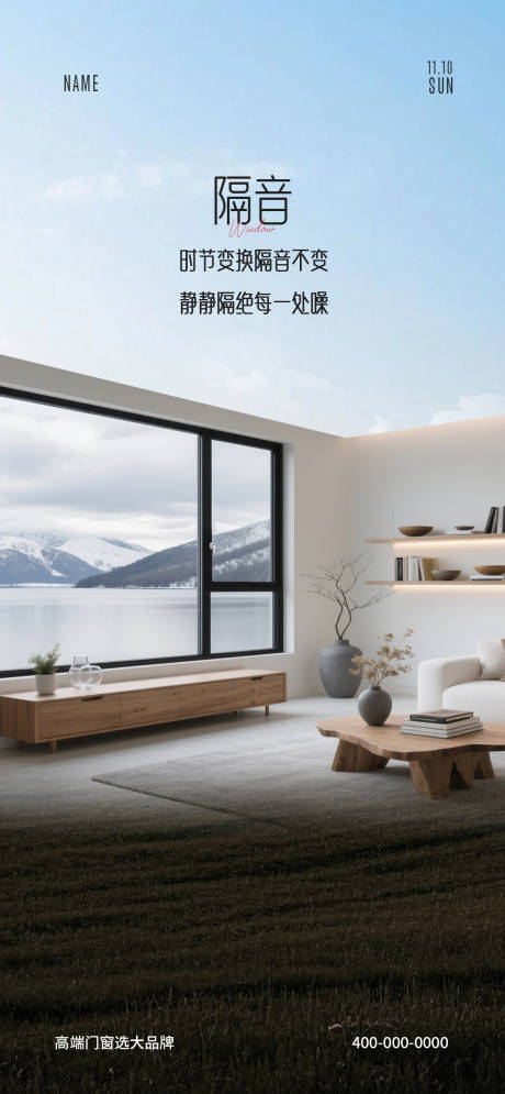 源文件下载【门窗早安海报】编号：80070030546857899