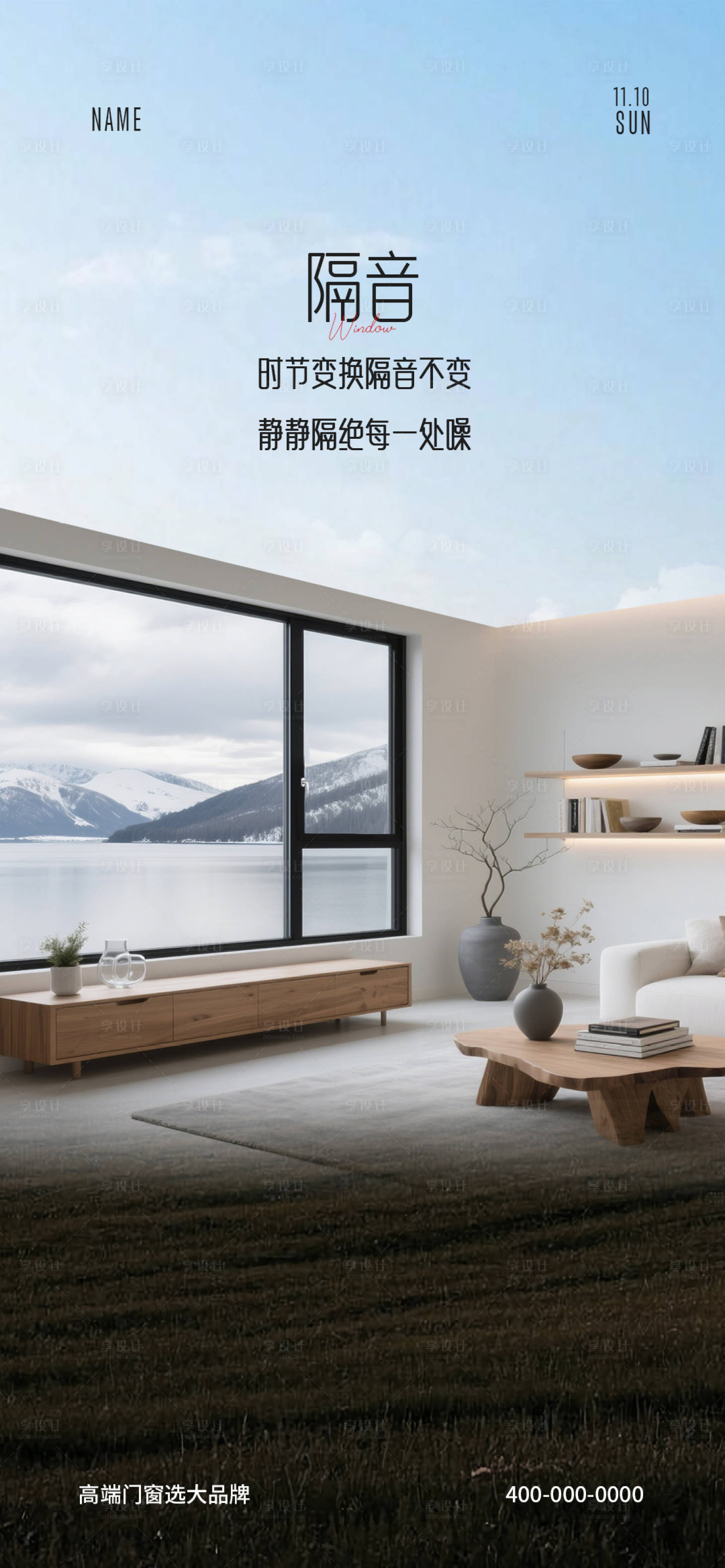 源文件下載【門窗早安海報】編號：80070030546857899