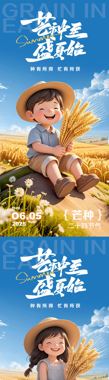 源文件下載【享設計】搜索編號：99510030902884179【芒種節氣3d人物系列】