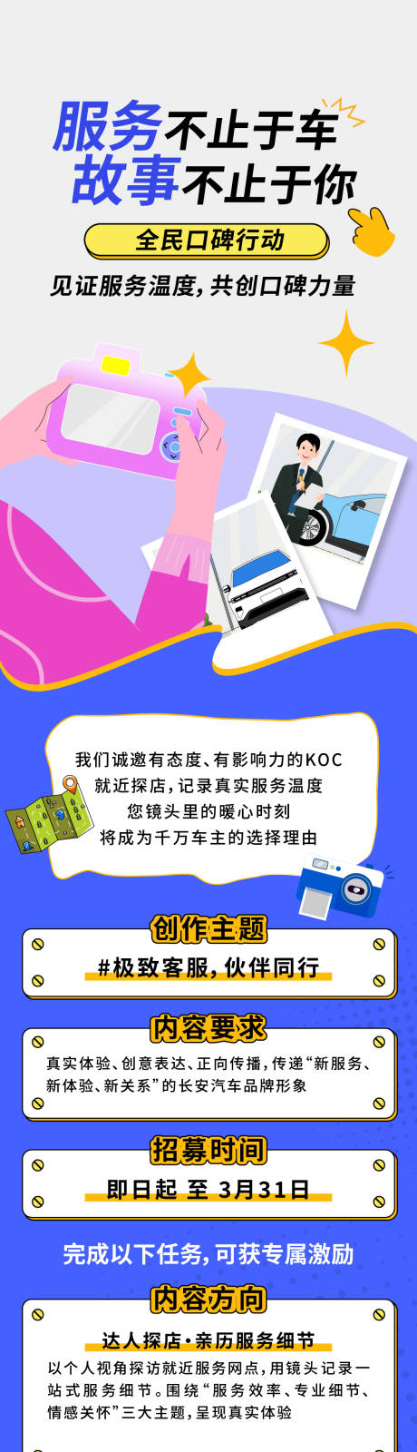 源文件下载【服务故事口碑长图】编号：49620031050439558