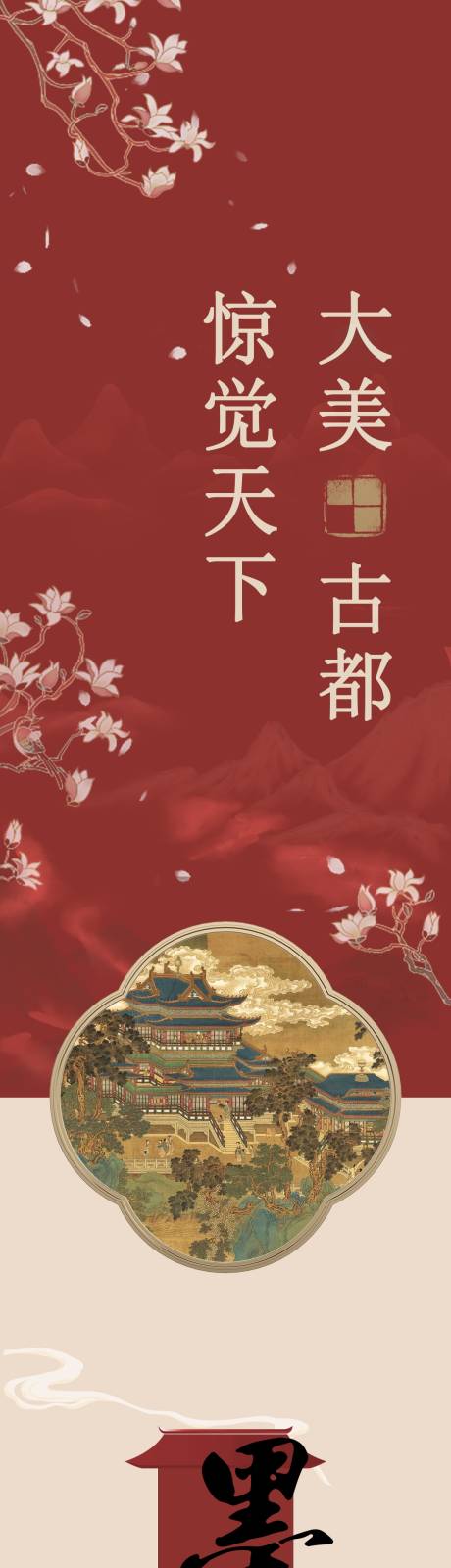 古都文化宣传文旅旅游详情页
