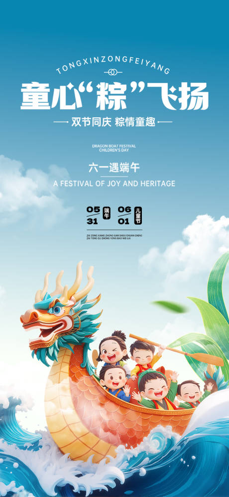 源文件下载【端午节儿童节双节活动3d海报】编号：21350030852324453