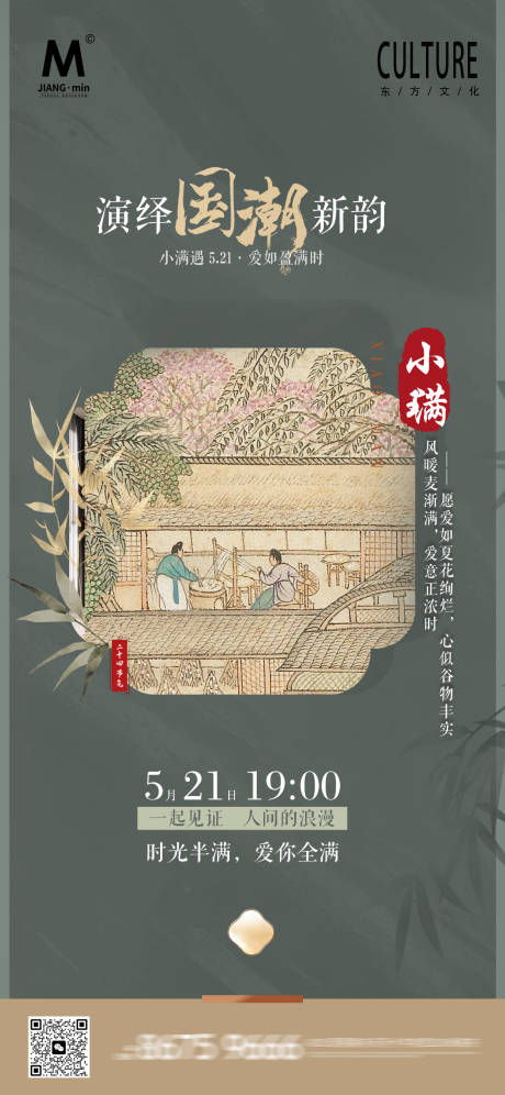 源文件下载【小满情人节国风海报】编号：64340030856917512