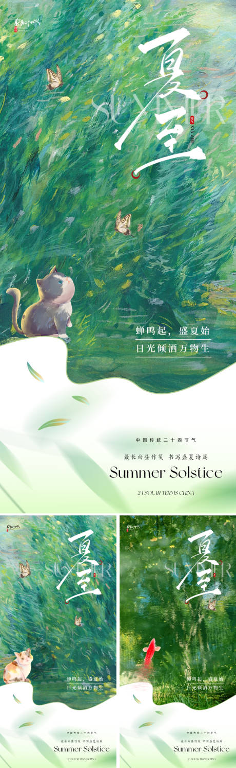 源文件下载【地产美业夏至节气海报】编号：79630030989926019