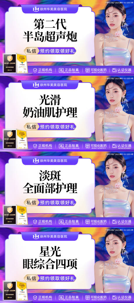 源文件下载【医美大众点评banner】编号：80700030943528990