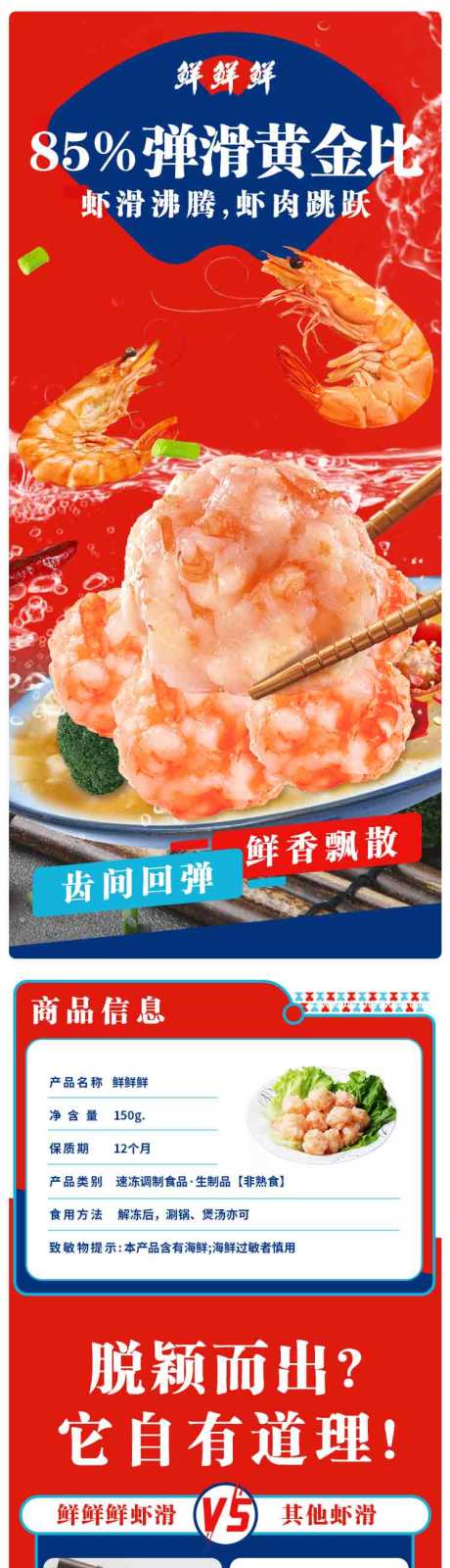 大虾详情页