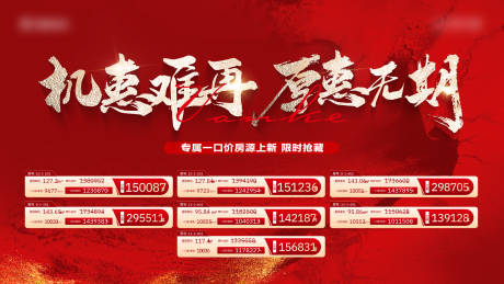 源文件下载【钜惠特价房】编号：57270030940736666