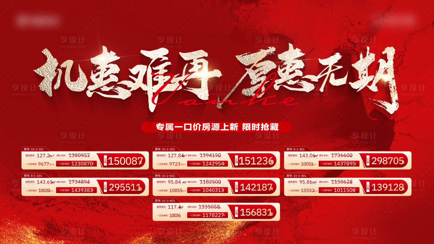 源文件下载【享设计】搜索编号：57270030940736666【钜惠特价房】