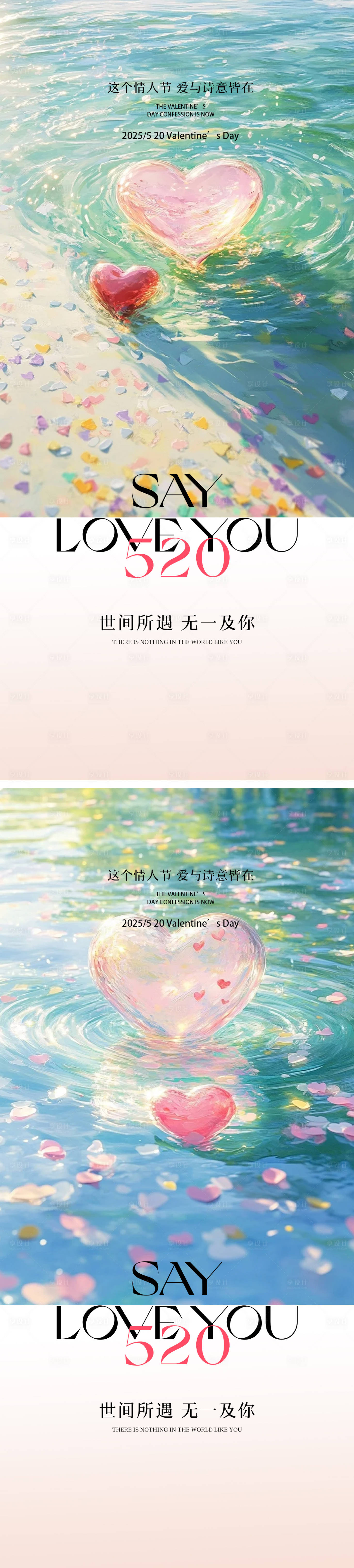 源文件下載【享設(shè)計】搜索編號：66170030703729798【520情人節(jié)海報】