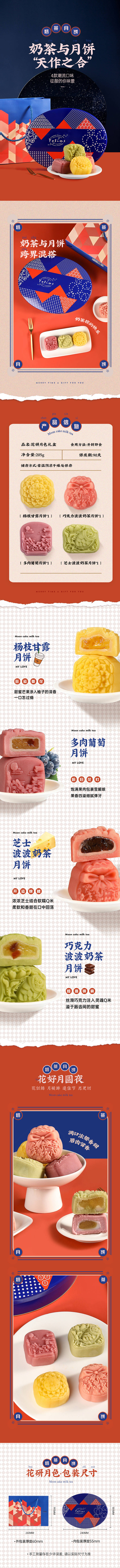 源文件下载【享设计】搜索编号：56520030710037874【月饼详情】