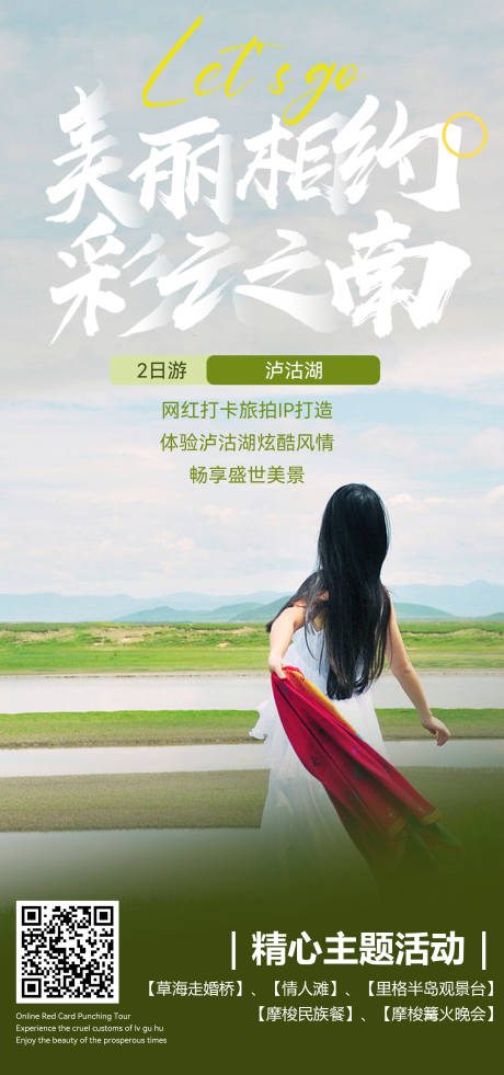 源文件下载【彩云之南旅游海报】编号：52470030772235399
