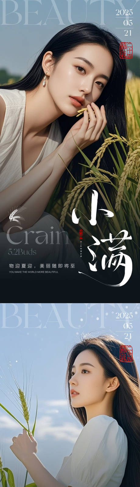 源文件下載【醫(yī)美小滿節(jié)氣創(chuàng)意海報】編號：65420030827009893