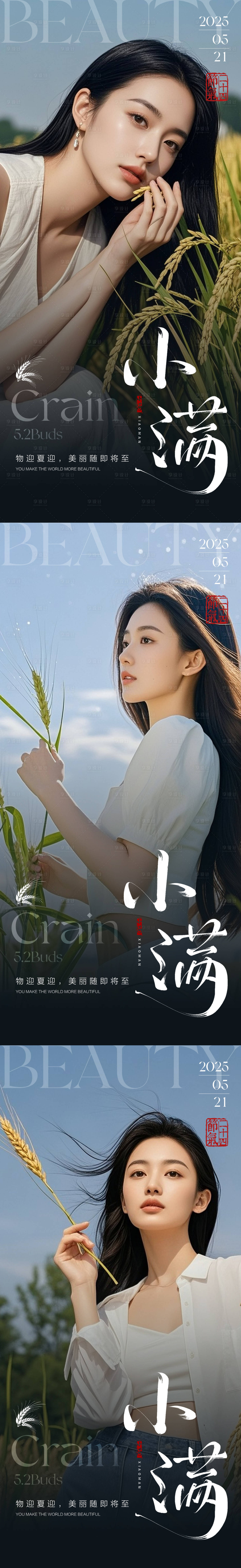 源文件下载【医美小满节气创意海报】编号：65420030827009893