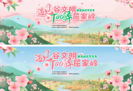 源文件下载【享设计】搜索编号：34980030766697943【春天夏天赏花活动背景板】