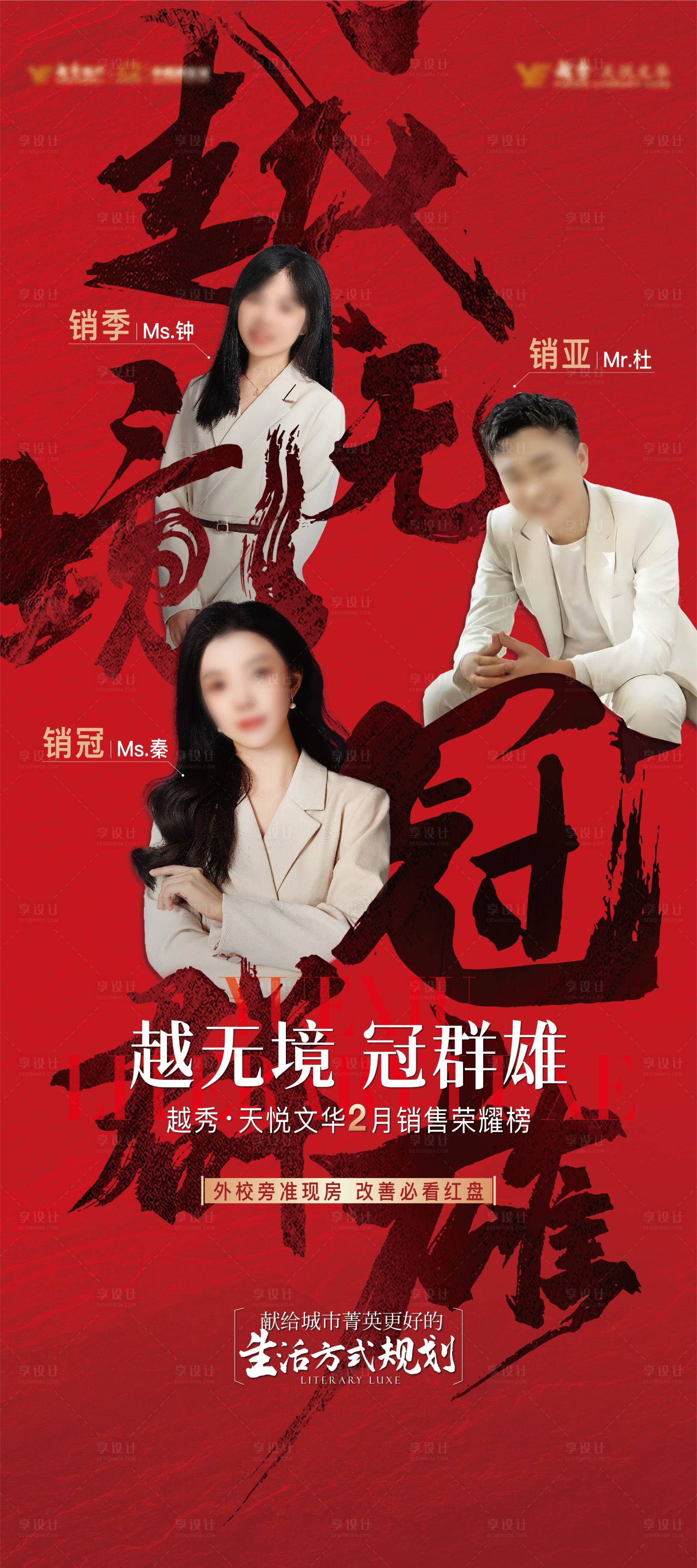 源文件下载【享设计】搜索编号：36550030550891084【地产龙虎榜海报】