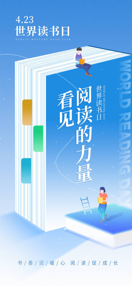 源文件下载【读书日主题海报】编号：81010030794446229