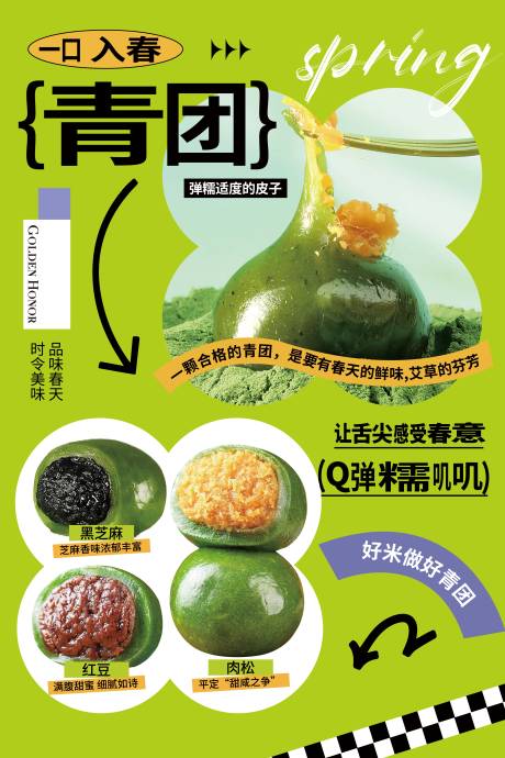青团