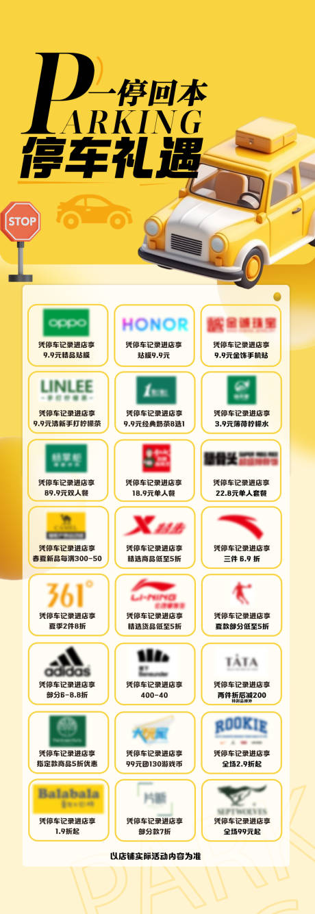 源文件下載【享設(shè)計】搜索編號：18690030563741412【停車長圖】