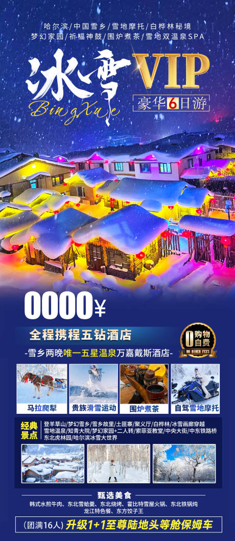 源文件下载【冰雪VIP】编号：74080030944502020