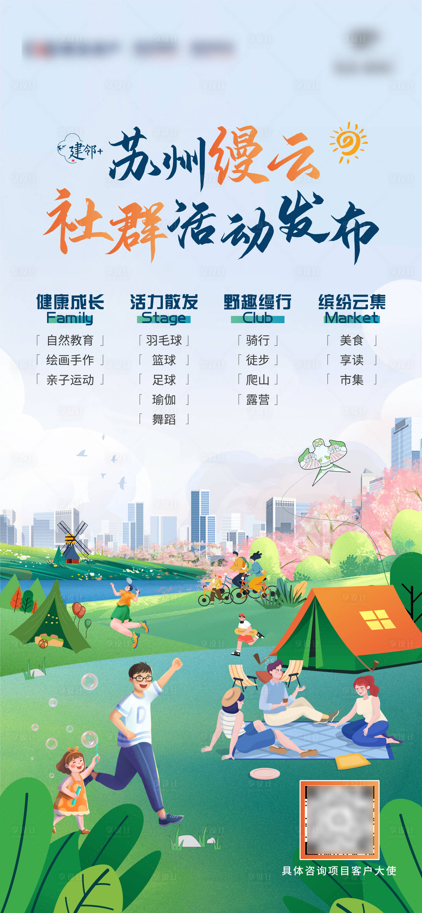 源文件下載【享設(shè)計】搜索編號：33940030575329000【地產(chǎn)活動海報】