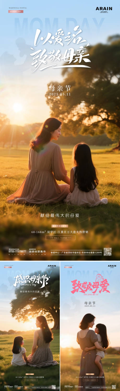 源文件下载【地产母亲节陪伴风景海报】编号：74120030521881268