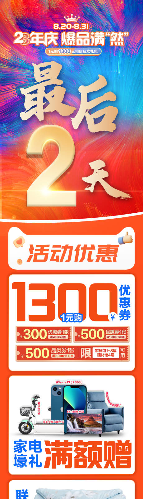 源文件下载【司庆活动长图  】编号：65450030771947963