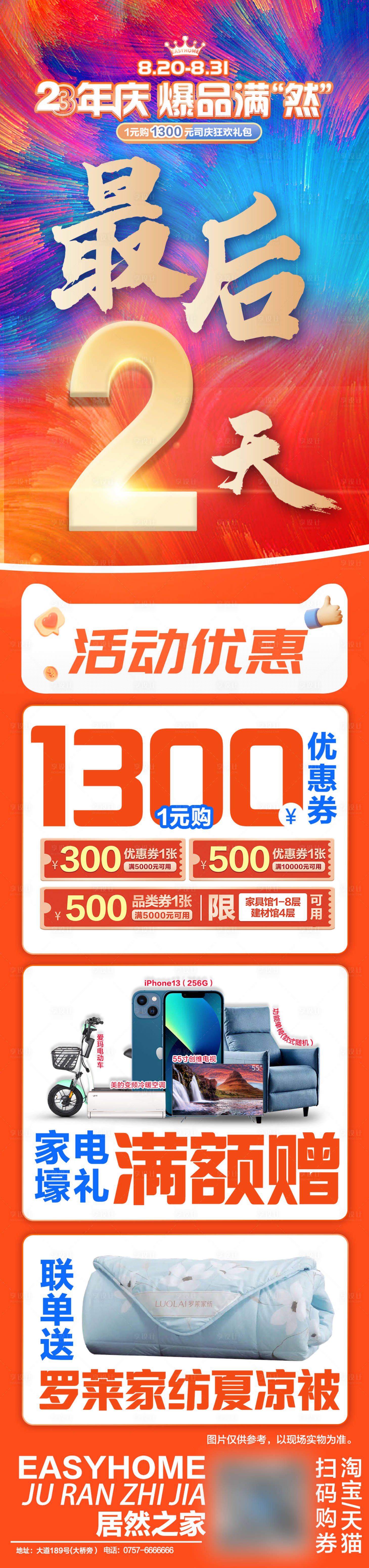 源文件下載【享設計】搜索編號：65450030771947963【司慶活動長圖  】