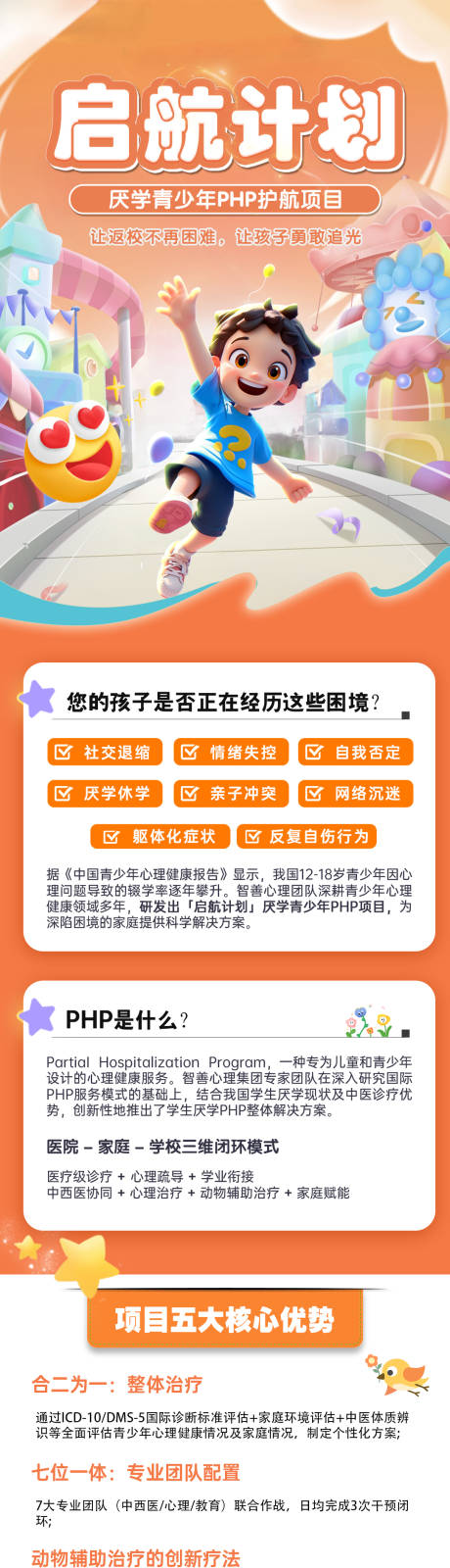 源文件下载【启航计划青少年心理php设计】编号：24860030451117187