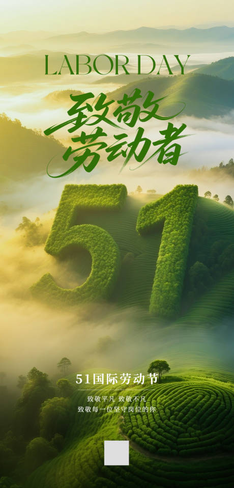 五一海报