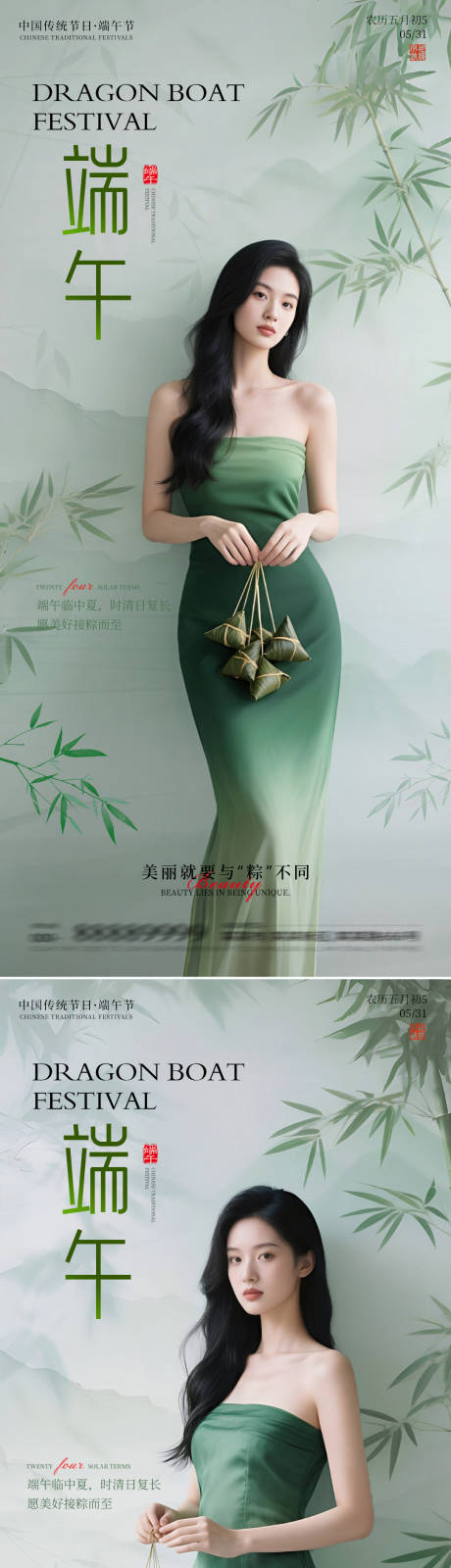 源文件下載【享設計】搜索編號：52280031077913050【醫美端午節海報】