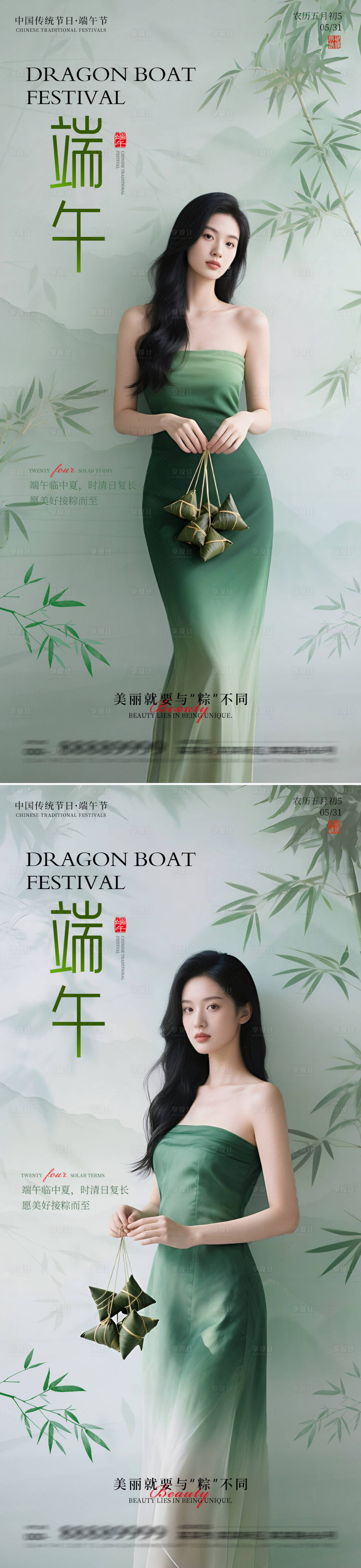 源文件下载【享设计】搜索编号：52280031077913050【医美端午节海报】